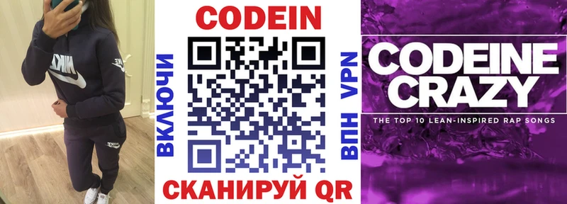 Кодеин напиток Lean (лин)  Сухой Лог 